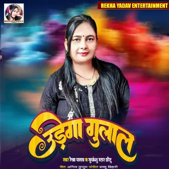 Udega Gulaal by Rekha Yadav