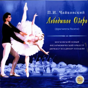 P. Tchaikovsky: The Swan Lake, ballet (excerpts) by Vladimir Ponkin