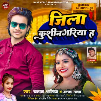 Jila Kushinagariya Ha (Bhojpuri) by Aalka Yadav