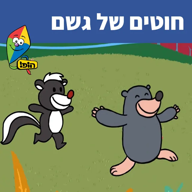 חוטים של גשם