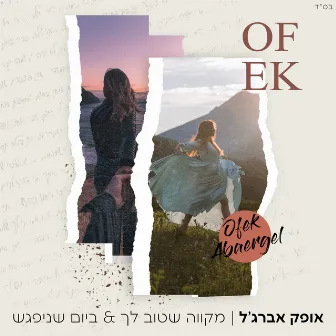 מקווה שטוב לך & ביום שניפגש by Ofek Aberjil