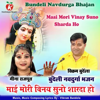 Maai Mori Vinay Suno Sharda Ho Bundeli Navdurga Bhajan by Vikram Bundela