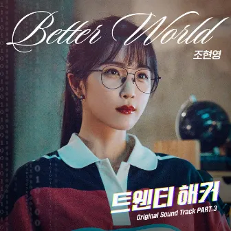 Better World(Twenty Hacker OST Part.3) by Cho Hyunyoung