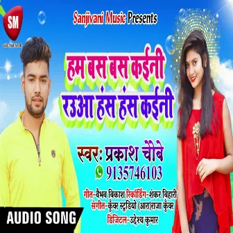 Ham Bas Bas Kaini (Bhojpuri) by Prakash Chaubey