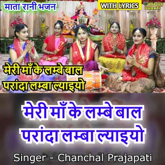 Meri Maa Ke Lambe Baal Paranda Lamba Laiyo (Hindi) by Chanchal Prajapati