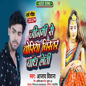 Jindgi Se Boriya Bister Bandh Ke (Bhojpuri) by Azad Deewana