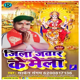 Jila Jawar Ke Mela (Bhojpuri) by Saket Sangam