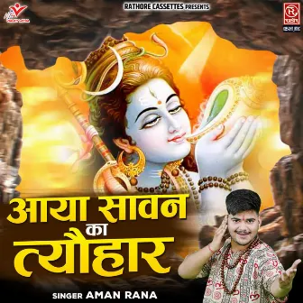 Aaya Sawan Ka Tyohar by Aman Rana