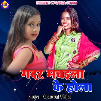 Gadar Machaila Ke Hola by 