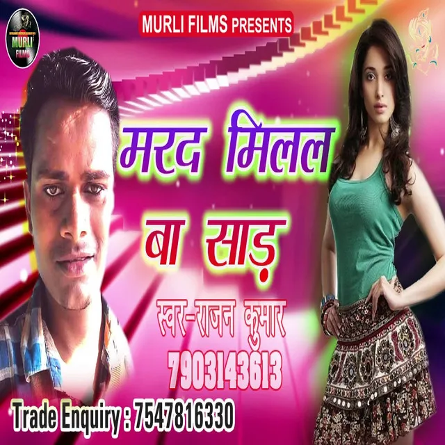 Mard Milal Ba Sad - Bhojpuri Song