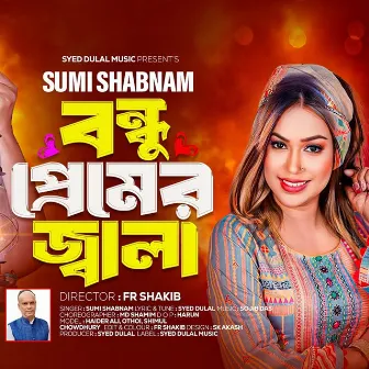 Bondhu premer jala by Sumi Shabnam