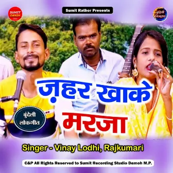 Jeher Khake Marja by Vinay Lodhi