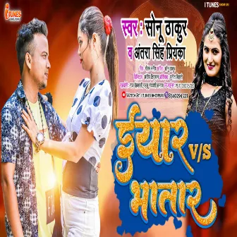 Eyar Vs Bhatar by Sonu Thakur St