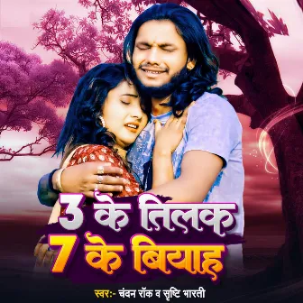 3 Ke Tilak 7 Ke Barat by Chandan Rock