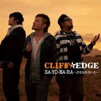 SA・YO・NA・RA ~君を忘れないよ~ by Cliff Edge