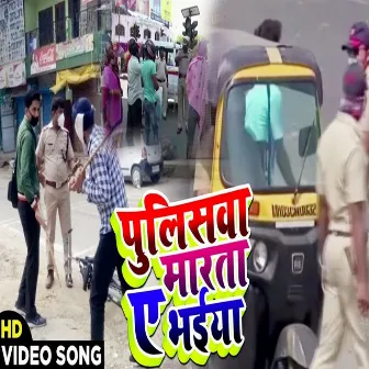 Policewa Marata A Bhaiya by 