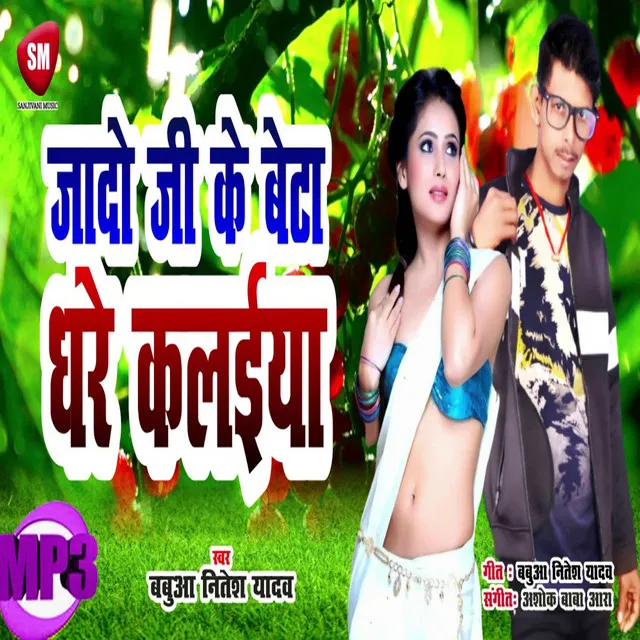 Jado Ji Ke Beta Dhare Kalaiya - Bhojpuri