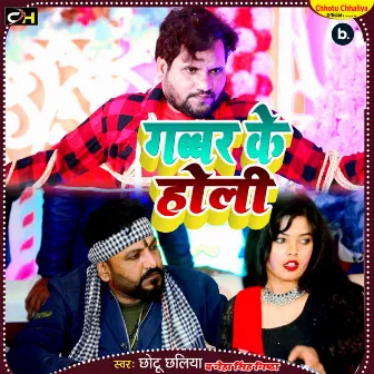 Gabbar Ke Holi by Chhotu Chhaliya