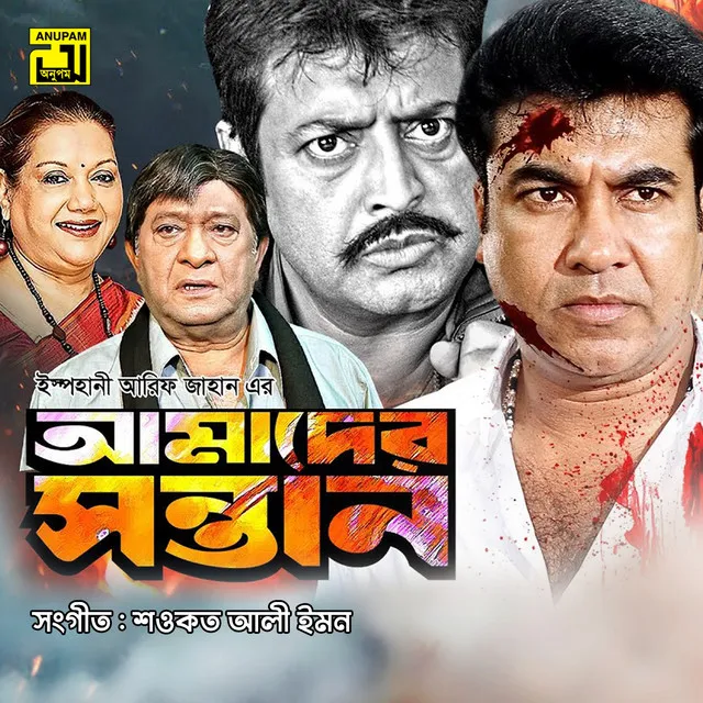 Rup Sohani Ami - Original Motion Picture Soundtrack