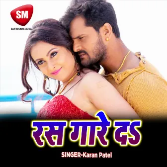 Ras Gare Da (Bhojpuri Song) by Karan Patel