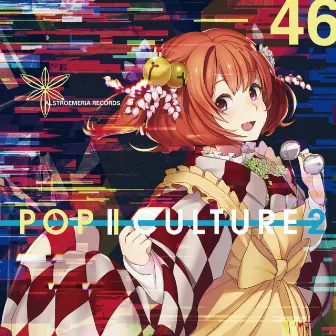 POP CULTURE 2 by Alstroemeria Records