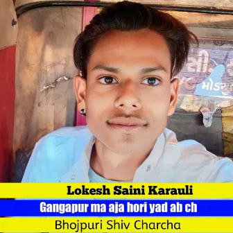 Gangapur Ma Aja Hori Yad Ab Ch (Rajasthani) by Lokesh Saini Karauli