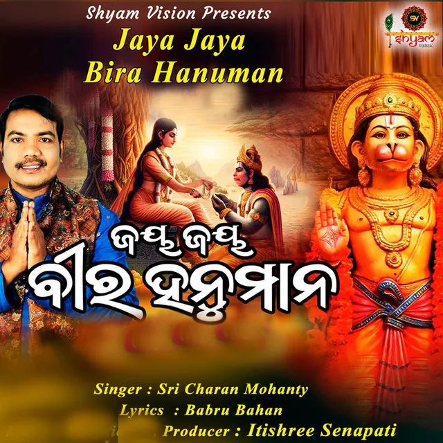 Jaya Jaya Bira Hanuman