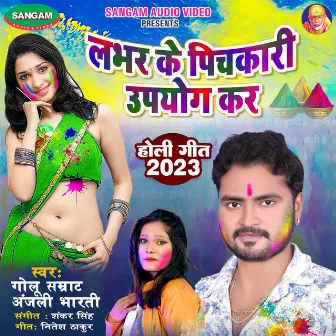 Lover Ke Pichkari Upyog Kar by Golu Samrat