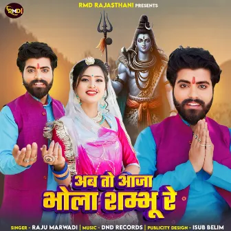 Ab To Aaja Bhola Shambhu Re by Raju Marwadi