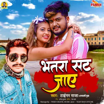 Bhatra Sat Jaye by Dev Sharma