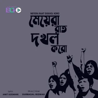 Meyera Raat Dokhol Koro by Durbadal Biswas