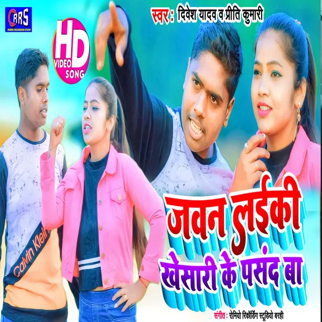 Jawan Laiki Khesari Ke Pasand Ba - bhojpuri song