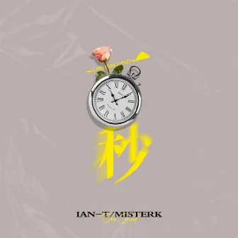 一秒 by IAN-T