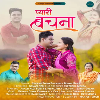 Pyaari Bachna by Deewan Singh Panwar