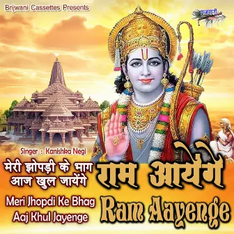 Meri Jhopdi Ke Bhag Aaj Khul Jayenge Ram Aayenge by Kanishka Negi