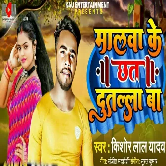 Malwa Ke Chhat Dutalala Ba by Kishor Lal Yadav