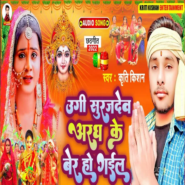 Ugi Surajdev Aragh Ke Ber Ho Gail - BHAKTI SONG