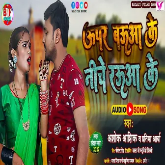 Upar Bauwa Ke Niche Rauwa Ke by Pratima Arya