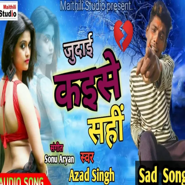 Judai Kaise Sahi - Bhojpuri Song