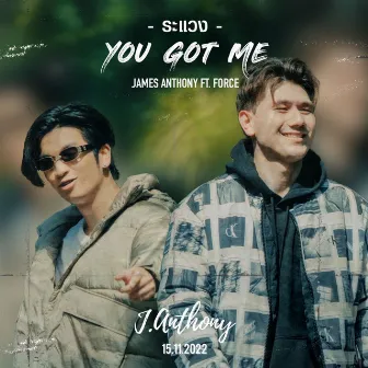 ระแวง (YOU GOT ME) by James Anthony