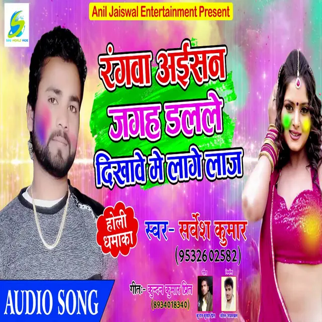 Rangva Ayisan Jagahe Dalale Ba Dikhave Me Lage La (Bhojpuri Holi Song)