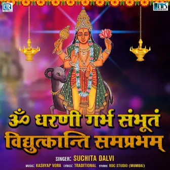 Dharani Garbha Sambhutam by Suchita Dalvi