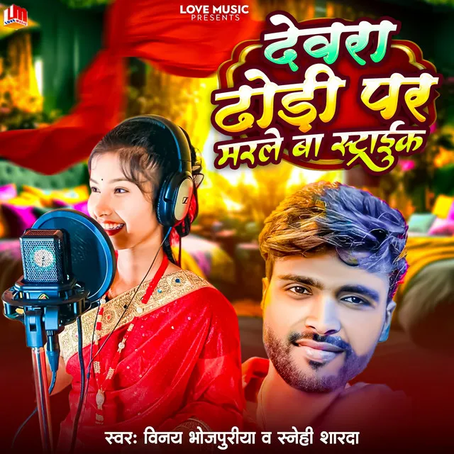 Dewara Dhodiye Par Marle Ba Straik