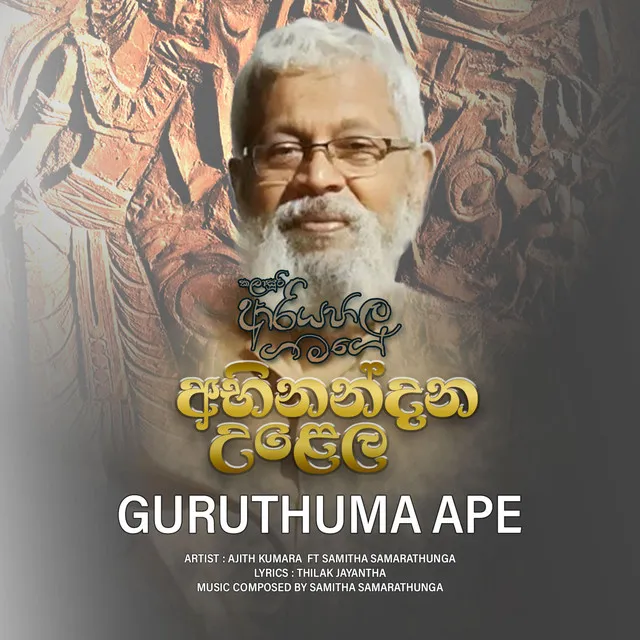 GURUTHUMA APE BY AJITH KUMARA