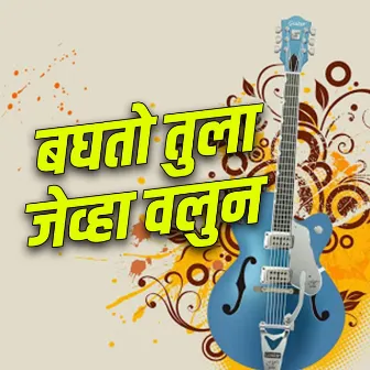 Baghto Tula Javha Valun by Pankaj Kamble