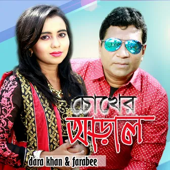 Chokher Aral by Dara Khan