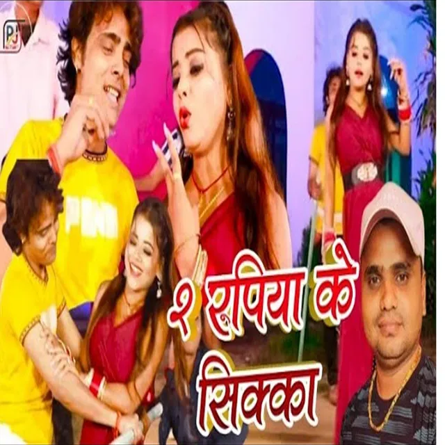 2 Rupaye Ke Sikka - Bhojpuri