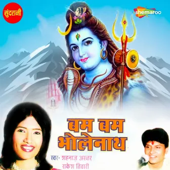 Bam Bam Bholanath by Rakesh Tiwari