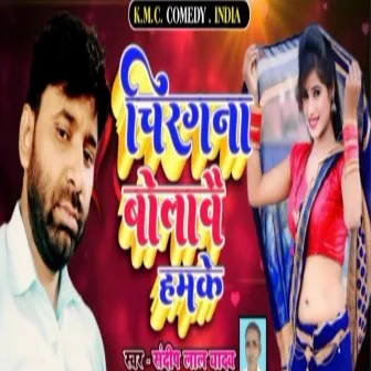 Chiragna Bolawe Hamke by Sandeep Lal Yadav