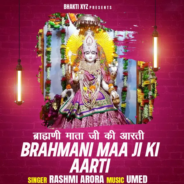 Brahmani Mata Ji Ki Aarti